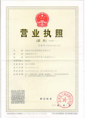 闽窖营业执照