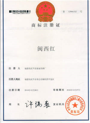 闽西红商标1